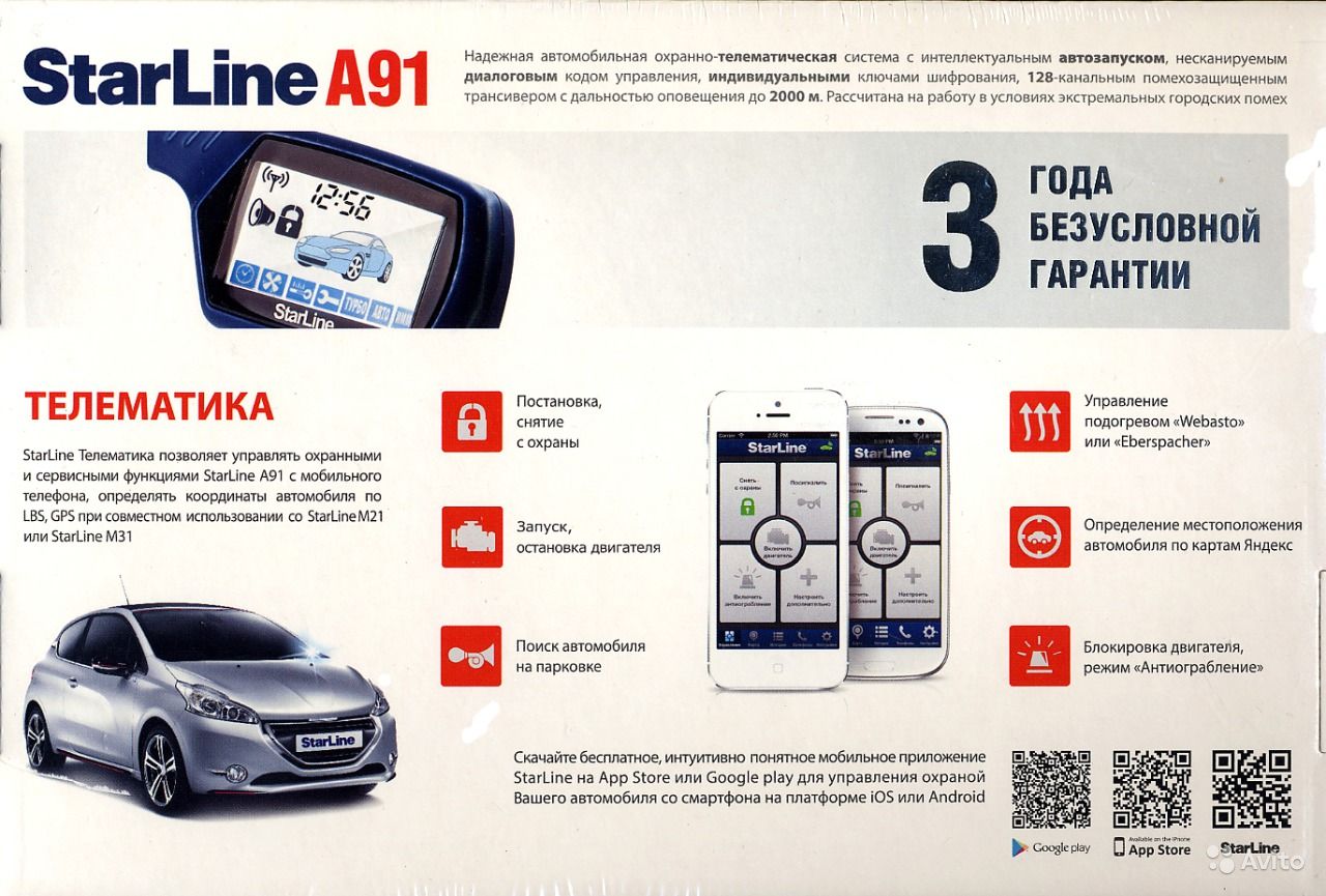 Starline a91 инструкция. Сигнализация старлайн с автозапуском а91. Автосигнализация старлайн а91 с автозапуском. Стар лайн автомобильная сигнализация с автозапуском а91. Сигнализация старлайн а91 автозапуск.